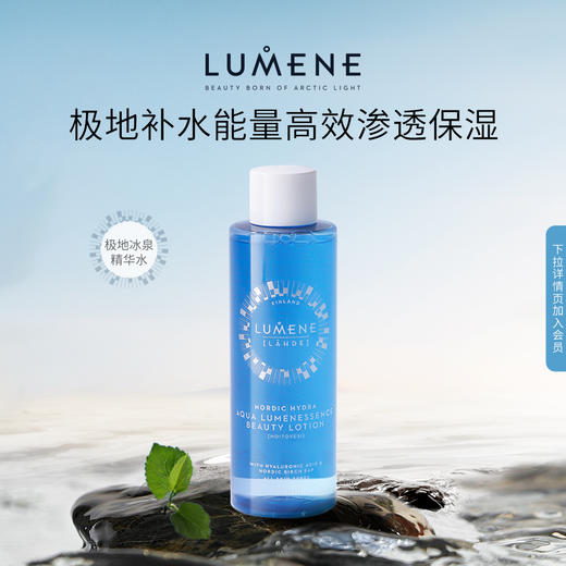 芬兰极地保湿精华水150ml  A-4877 商品图1