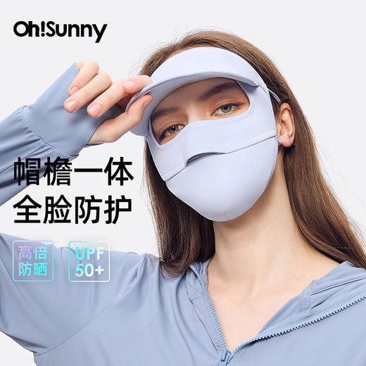 Oh!Sunny带帽檐全脸面罩（LZ） 商品图1