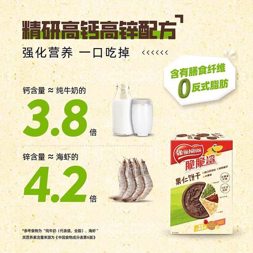 雀巢脆脆鲨南瓜子巧克力味蔓越莓味曲奇饼干56g 商品图5