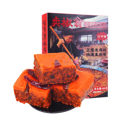 【卖椒翁老火锅底料】手工现炒重庆十八梯第一锅老火锅底料210g/400g/礼盒装老火锅底料微辣麻辣 商品图5