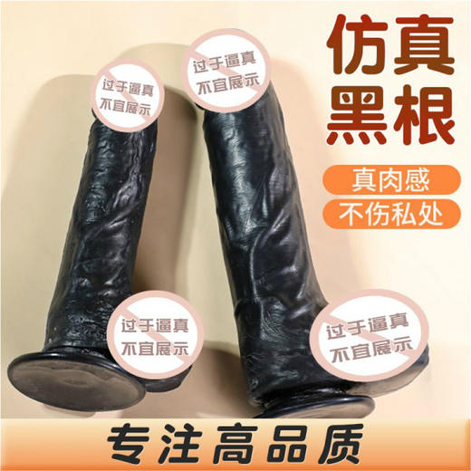 女用新品 黑色手动巨无霸阳具 仿真黑根 号4587 商品图0