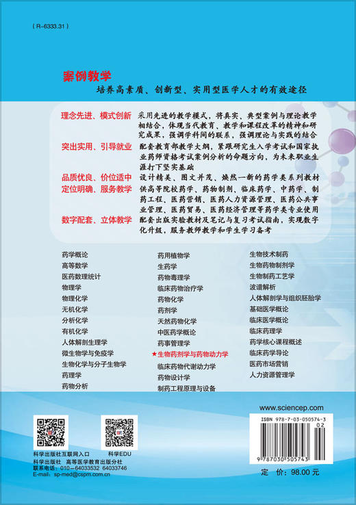 生物药剂学与药物动力学 商品图1