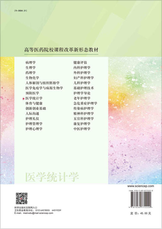 医学统计学（第二版） 商品图1