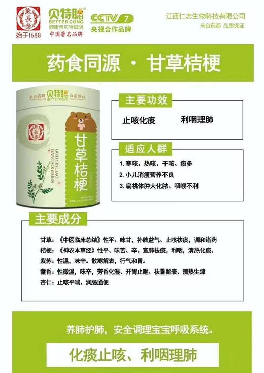 贝特聪一罐98元，买一罐第二罐半价，即两罐147元(单独口味) 商品图10