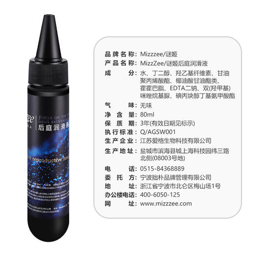 【情趣用品】谜姬 后庭润滑液冻损无售后 商品图2