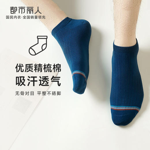 都市丽人都市锋尚休闲系列船袜精梳棉袜子中厚船袜船袜FC4DA3 商品图0