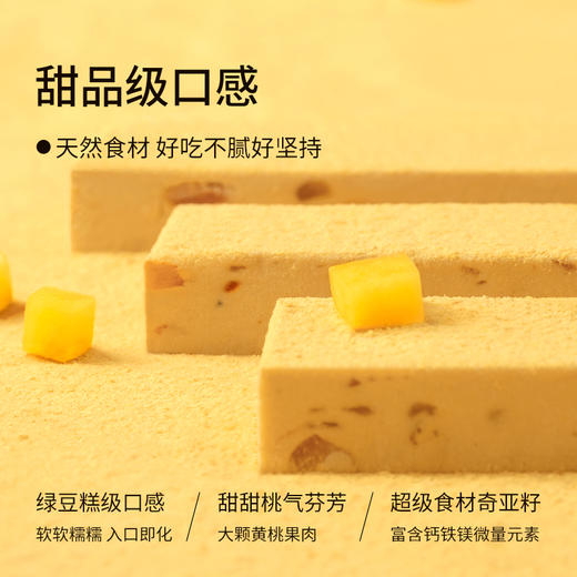 【乐刻甄选】ffit8桃气豆乳蛋白棒12支/盒 商品图2