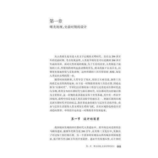 中外设计史简编（修订版）/第二版/2/袁宣萍/薛晔/吾宵/浙江大学出版社 商品图1