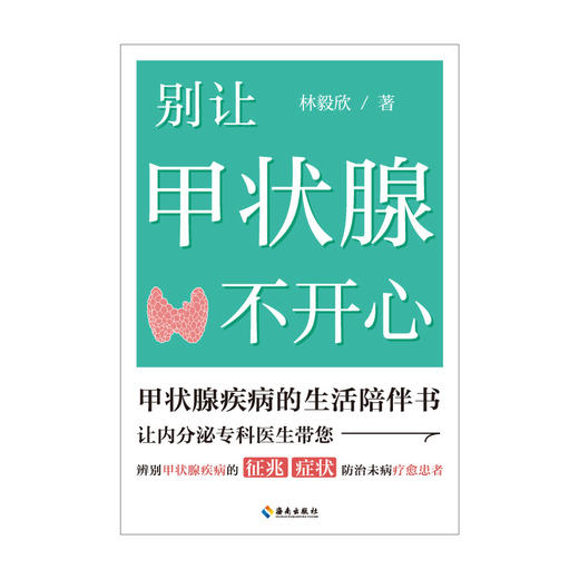 别让甲状腺不开心 商品图1
