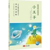 小王子 推荐少儿阅读图书 商品缩略图0