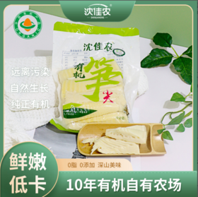 沈佳农有机笋尖350g*3