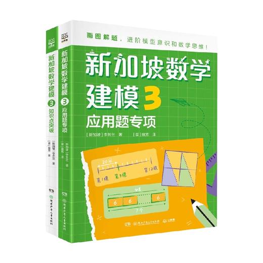 新加坡数学建模3 7-14岁 李芳兰 著 科普百科 商品图0