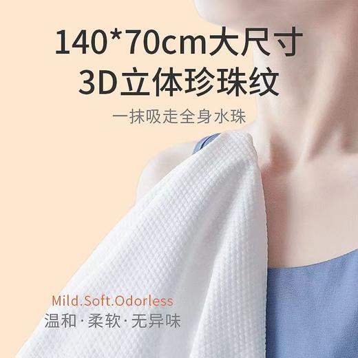 苏软软一次性大浴巾-0778纯棉 商品图3
