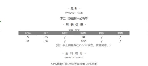 不二｜珠扣新中式马甲 商品图4