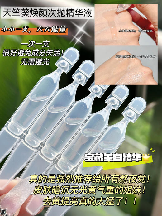 天竺葵焕颜美白次抛精华 40 支 商品图2