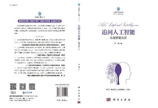 [按需印刷]追问人工智能：从剑桥到北京 商品图3