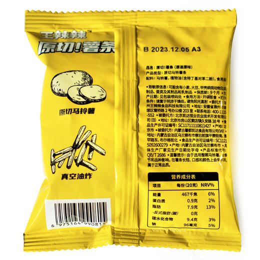 【原切】王辣辣0反式脂肪酸薯条20g*16包 干净成分 不添加白砂糖味精 低温+甩油工艺 商品图5