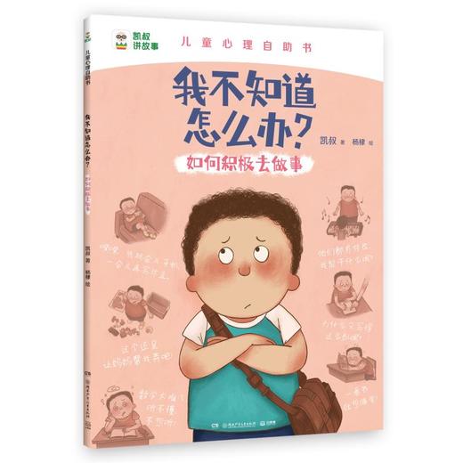 如何积极去做事 商品图0