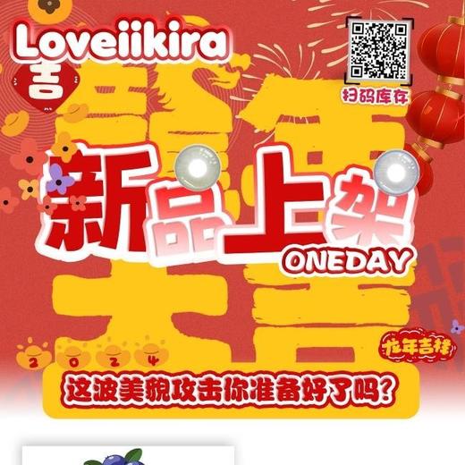 loveiikira日抛全品活动 商品图0