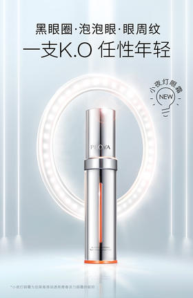 珀莱雅弹润透亮青春活力眼霜