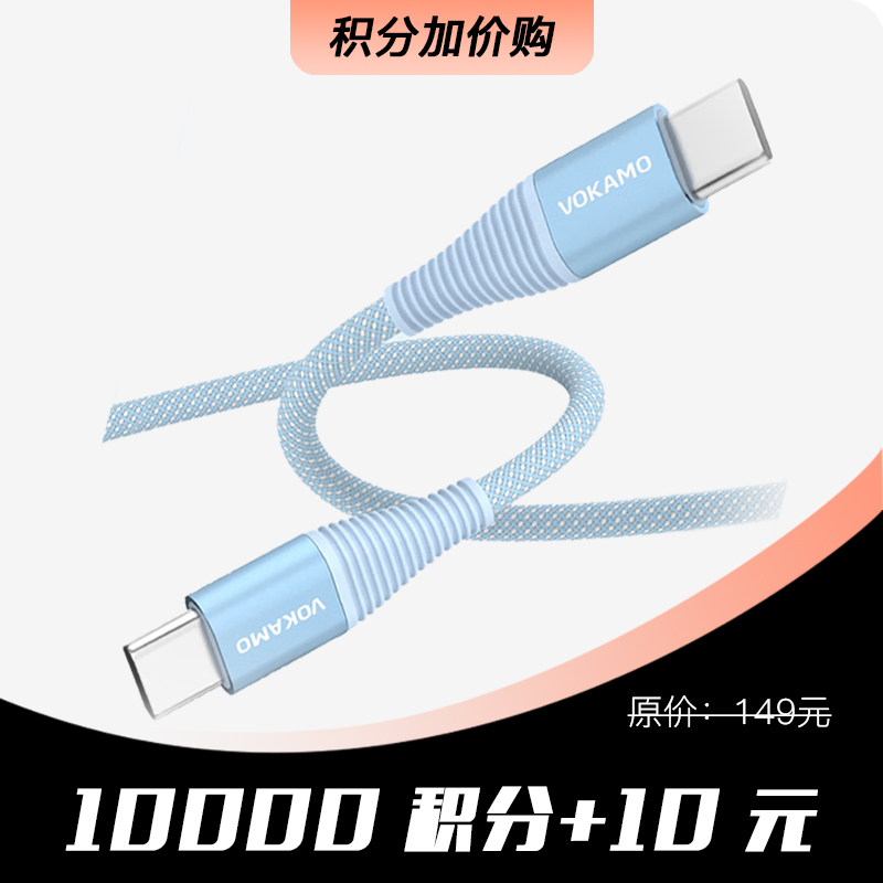 【积分兑换】【vokamo】连接线（编织 usb-c to usb-c -1.2米-银）