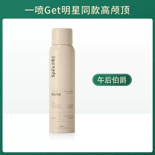 【门店直发 支持同城配送】诗裴丝干发喷雾头发蓬松神器免洗头发去油神器蓬蓬粉高颅顶150ml 商品图2