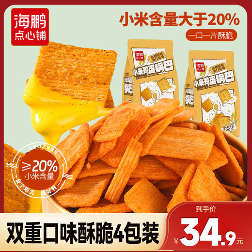 【追剧小零食】海鹏小米鸡蛋锅巴220g 商品图0