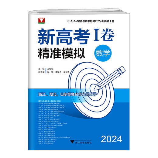 团购咨询客服！2024新版！新高考1卷精准模拟语文数学英语 商品图2