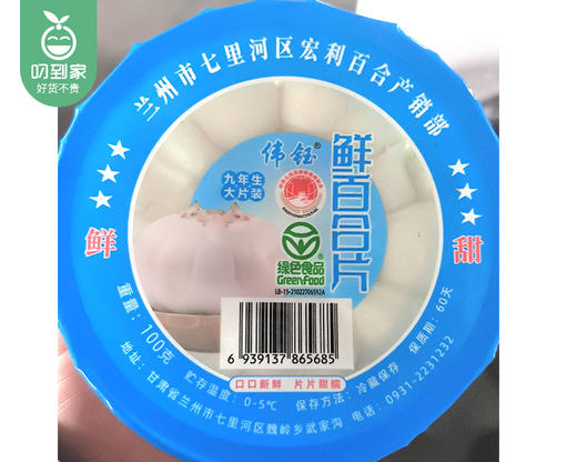 【叼鲜蔬】兰州新鲜百合片/1碗（约100g） 商品图5
