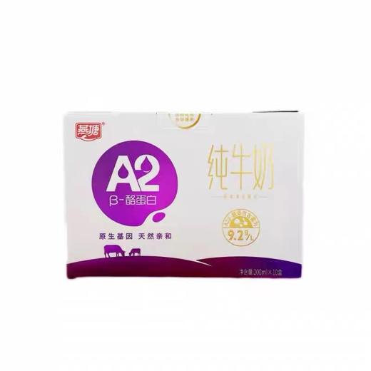 【特价】燕塘A2β酪蛋白纯牛奶200ML 1*10 商品图0