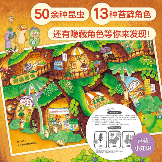 苔藓小镇 3-6岁 西原实 著 绘本 商品图2