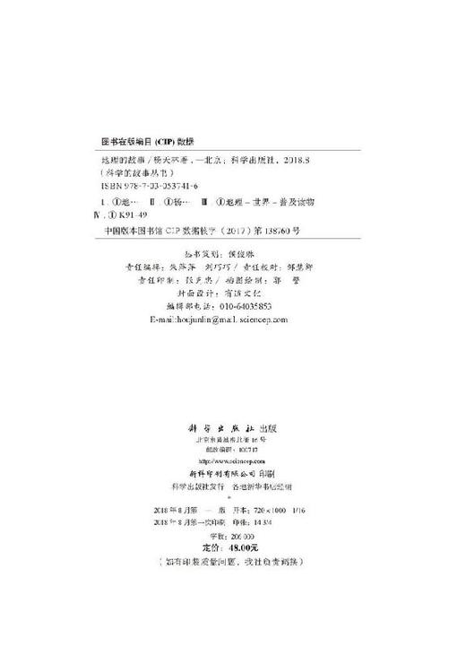 [按需印刷]地理的故事 商品图2