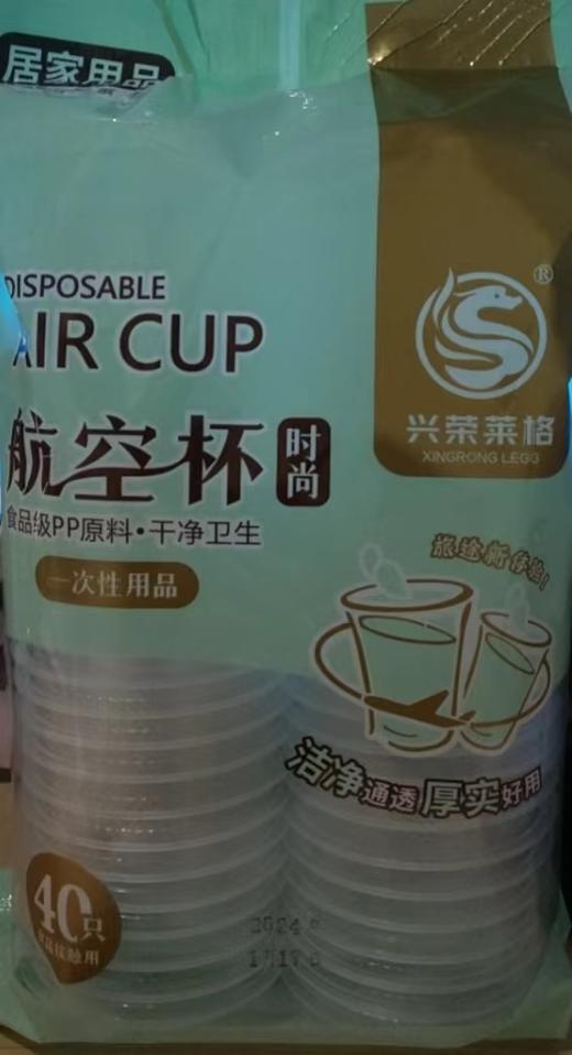 航空杯（一次性杯） 商品图0