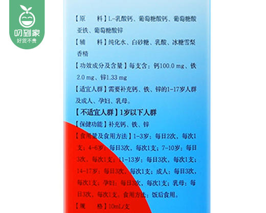 【叼健康】【快递发货】哈药钙铁锌口服液/1盒（10ml*90支）生产日期：25年5月 商品图4