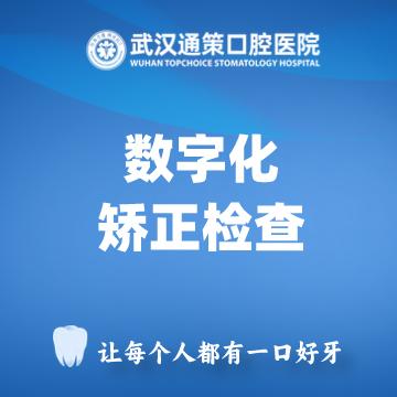 数字化矫正方案设计 商品图0