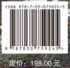 夏日哈木铜镍钴硫化物矿床成矿机理与勘查示范 商品缩略图2