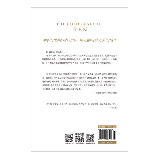 《禅的黄金时代》 人生哲学智慧胡因梦热忱推荐：原著与译笔熔成一本禅学黄金之作 商品图2