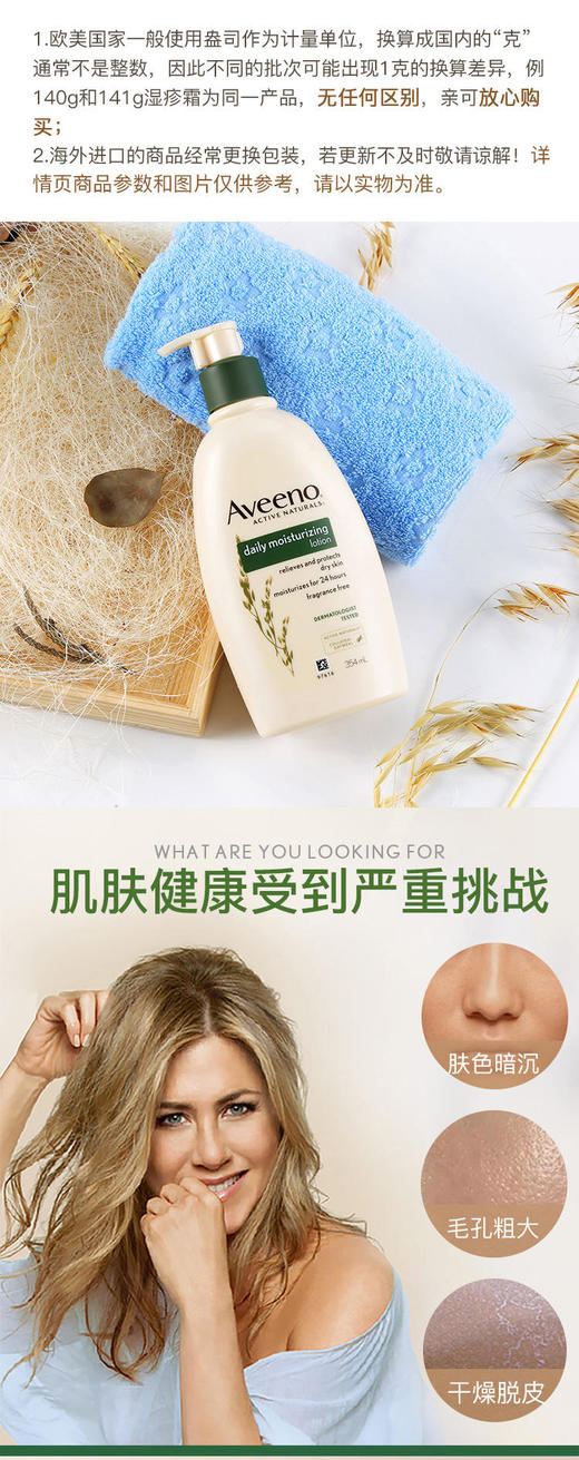Aveeno艾维诺天然燕麦舒缓柔嫩润肤乳身体乳 商品图3
