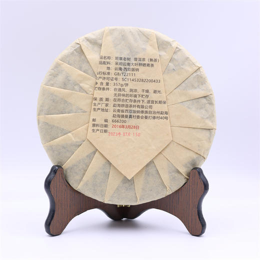 【顺丰包邮】耕语号 2016年班章老树 孔雀五星 普洱熟茶 357g/饼 商品图1