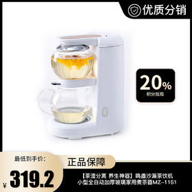 【茶渣分离 养生神器】鸣盏沙漏茶饮机 小型全自动加厚玻璃家用煮茶器MZ-1151