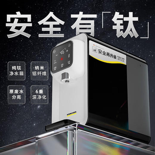 KARCHER 德国卡赫家用直饮净饮一体机 WPD-65【创新 钛 水箱+ 杜邦RO反渗透膜+8L超大容量】 商品图6