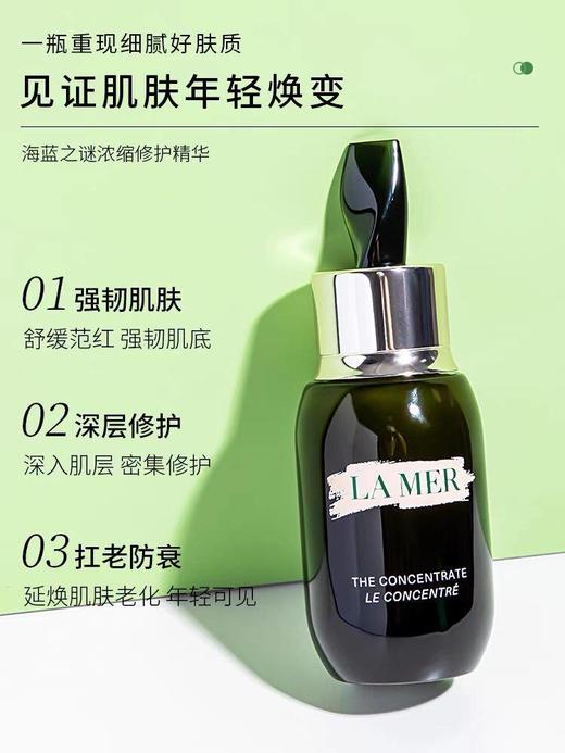 双11 海蓝之谜浓缩修护精华露50ml 下单送精粹水 商品图4