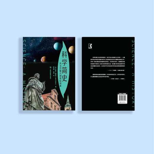 《科学简史 - 从文艺复兴到星际探索》 商品图11