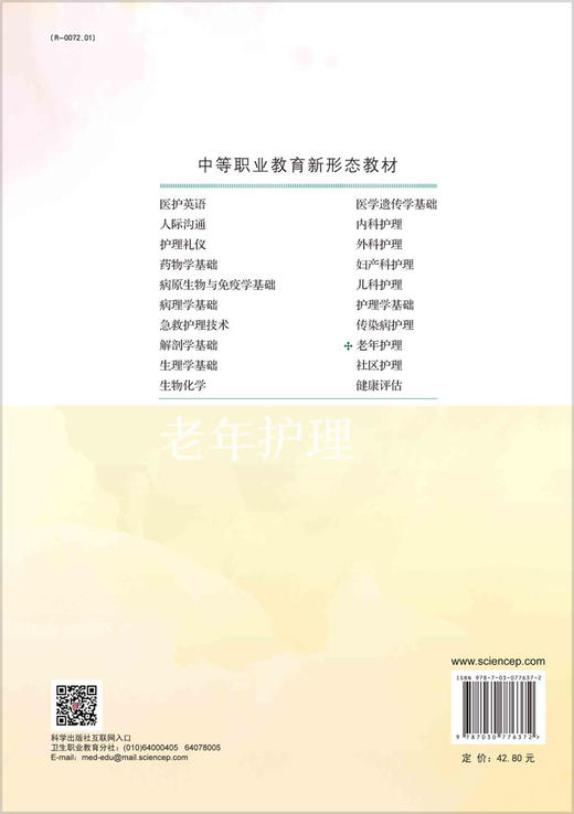 老年护理（第2版） 商品图1