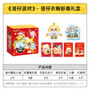 卡游 蛋仔派对-蛋仔衣橱新春礼盒KAYCEGGY-PZLH-01 商品缩略图1