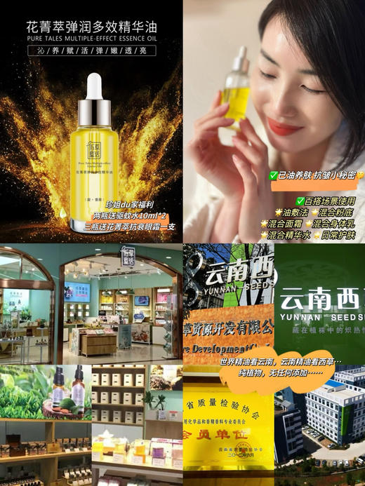 大干皮必入【大核心植物成分】补充肌肤水分 多重精油分子护肤 西草佰草童话 花菁萃弹润多效精华油40ml 商品图3