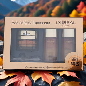 欧莱雅金致臻颜花蜜奢养买1得3套装