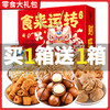 「买一送一！到手两箱」坚果零食整箱食品夏威夷果年货大礼包坚果礼盒 商品缩略图0