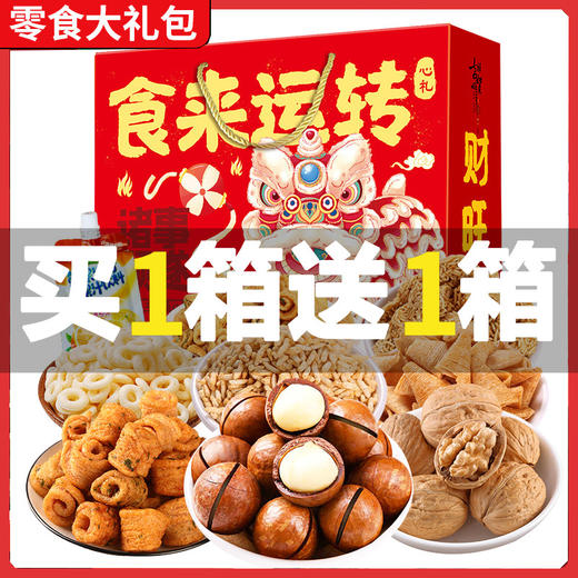 「买一送一！到手两箱」坚果零食整箱食品夏威夷果年货大礼包坚果礼盒 商品图0