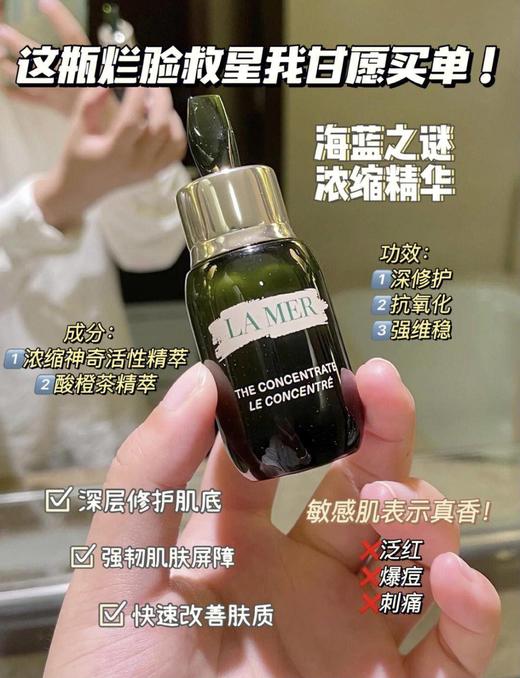 双11 海蓝之谜浓缩修护精华露50ml 下单送精粹水 商品图3